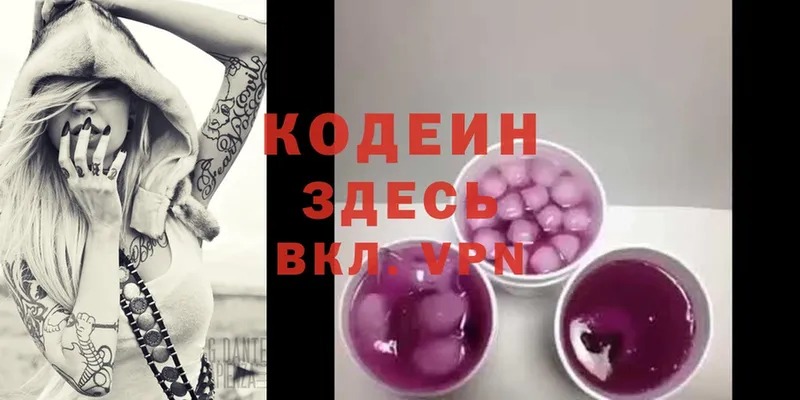 Кодеин Purple Drank  Дмитриев 